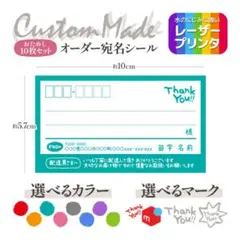 デザイナーが作る宛名シール★差出人欄印字無料★即購入OK★お試し10枚★