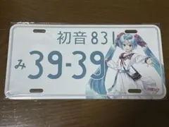 初音ミク 雪ミク マジカルミライ ナンバープレート まとめ売り グッズ]初音ミク 雪ミク2025あそーと(全12種)｜SNOW MIKU 2025