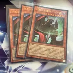3枚セット　vジャンプ　遊戯王 邪悪なる魔王ゾーク
