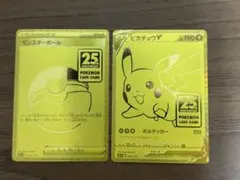 ピカチュウv モンスターボール25th ゴールデン psa9 2連番 ラスト1点