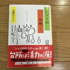 ジジイの台所