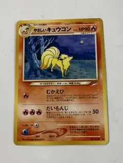 2026年最新】やさしいキュウコンの人気アイテム - メルカリ
