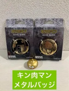 キン肉マン　メタルアート缶バッジ　11個セット　レア　おまけあり キン肉マン メタルアート缶バッジ 11個セット レア おまけあり