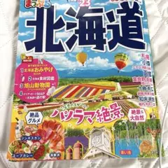 ⭐️北海道23 付録付き
