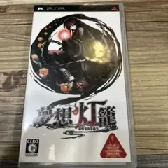PSP 夢想灯籠 むそうとうろう