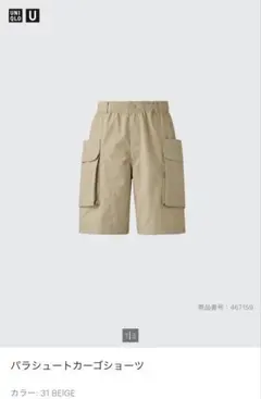 Uniqlo U パラシュートカーゴショーツ ベージュSのサムネイル