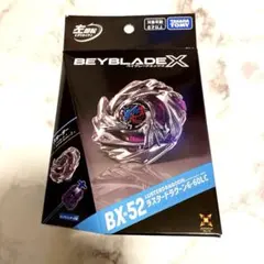 ベイブレードX BX-52 新品未開封 ベイブレード付き