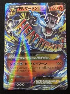 MリザードンEX 20th ポケットモンスターカードゲーム スターターパック