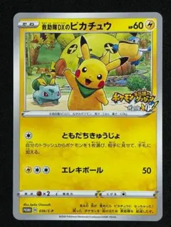 2026年最新】カード名：救助隊DXのピカチュウ ポケモンカードゲームの