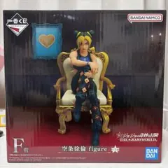 ジョジョ 一番くじ 空条徐倫 フィギュア F賞