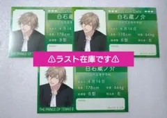 テニスの王子様 身支度 フェア 特典 プロフィールカード 白石 アニメイト ③のサムネイル