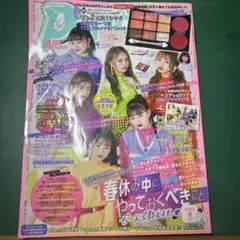 Popteen 2020年4月号