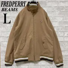 【希少】 BEAMS別注 フレッドペリー ハリントンジャケット L 刺繍ロゴ