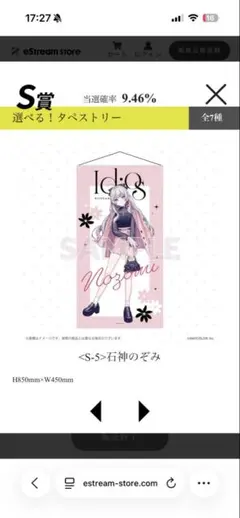 Idios くじスクエア A賞 タペストリー 石神のぞみ - メルカリ