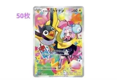 ナンジャモのカイデン PROMO SV-Pプロモカード 232/SV-P 50枚