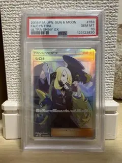 シロナ SR SM8b PSA10GXウルトラシャイニー - メルカリ