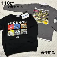 ポケモン 裏起毛 トレーナー 110㎝ 2点セット