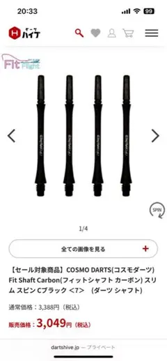 COSMO DARTS Fit Shaft CarbonスリムCブラック ＜7＞