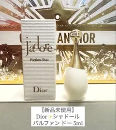 【新品未使用】Dior✨シャドール パルファン ドー 5ml ミニ香水 携帯