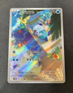 ポケモンカード ミジュマル AR アートレア ホワイトフレア - メルカリ