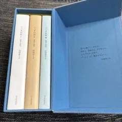 hanio's diary I 2016-2017 石田ゆり子さん　3冊