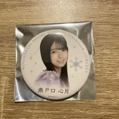 安心匿名配送★乃木坂46　瀬戸口心月　缶バッジ