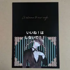福山リョウコ25周年　歴代メンズ執事喫茶　特典　グリーティングカード　仁科