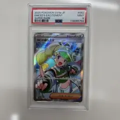 PSA9 MCの盛り上げ