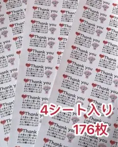 葉サンキューシール　4シート合計176枚