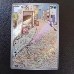 2026年最新】ポケモンカード ヤドン arの人気アイテム - メルカリ