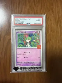 2026年最新】ラルトス psa10の人気アイテム - メルカリ