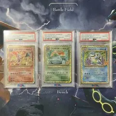 【PSA10】リザードン・フシギバナ・カメックス(25thプロモカード)3連番
