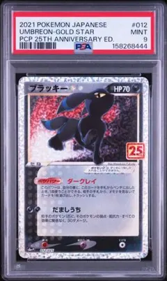 PSA9 ブラッキー 25th ポケモンカード - メルカリ