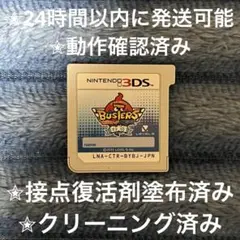 妖怪ウォッチバスターズ 白犬隊 3DS カセット