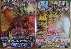 遊戯王 ヴァリュアブルブック EX5 EX6 付録なし 未読未使用