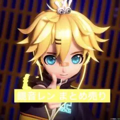 鏡音レン まとめ売り ぬいぐるみ キーホルダー 缶バッジのサムネイル