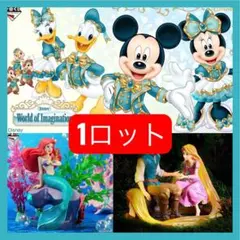 一番くじ Disney World of Imagination 1ロット