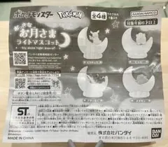 ポケモン お月さまライトマスコット メタモン