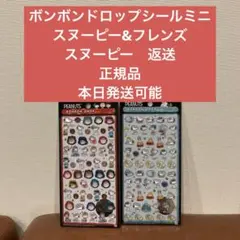 ◉ボンボンドロップシールミニ◉スヌーピー2種♡正規品♡