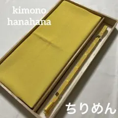 未使用 縮緬 帯揚げ 帯締め 2点セット 未使用 絹 正絹 黄色