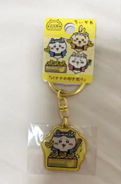 ちいかわご当地　キーホルダー　ハチワレ　北九州限定　バナナの叩き売り　ご当地