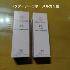 最終値下　ドクターシーラボ　薬用CCクリーム　スーパーセンシティブ7g　2個のサムネイル