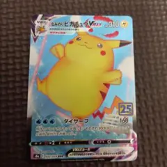 なみのりピカチュウVMAX RRR S8a 25th ANNIVERSARY …