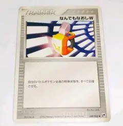 なんでもなおしW 新裏 ポケモンカードゲーム