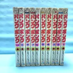 パンク・ポンク 9冊 おじゃマクラ 全3巻 - メルカリ