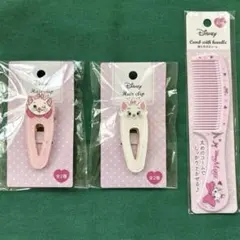 ディズニーおしゃれキャットマリー3点　くしコームヘアピンクリップ♦️残り1点