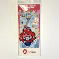 【新品】ミャクミャク　マイメロディ アクリルキーホルダー 大阪関西EXPO