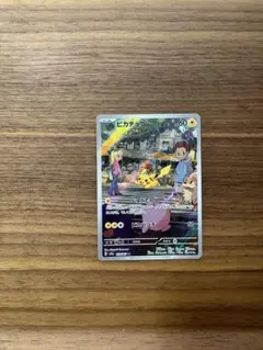 ピカチュウ AR ✨【超美品】✨
