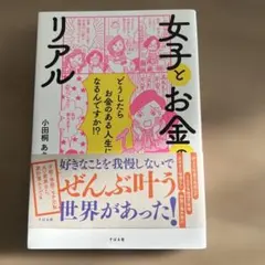 女性與金錢的現實