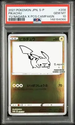 2026年最新】長場雄 ピカチュウ psa10の人気アイテム - メルカリ